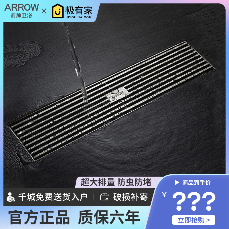 Arrow large displacement anti-odor long strip stealth stealth stainless steel shower room drainage tank bathroom lengthening leakage