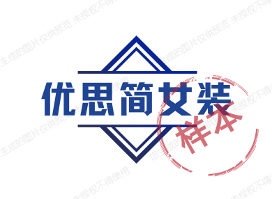 优思简女装企业店