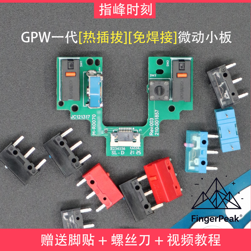 Logitech Gpw First Generation Mouse Solder-Free Micro Switch Board Modified to Hot-Swappable Button Small Board Repair Gpw1 Generation