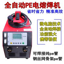 PE pipe automatic electric melting inverter welding machine hot melting machine gas pipe butt welding machine hydropower engineering welding steel wire mesh