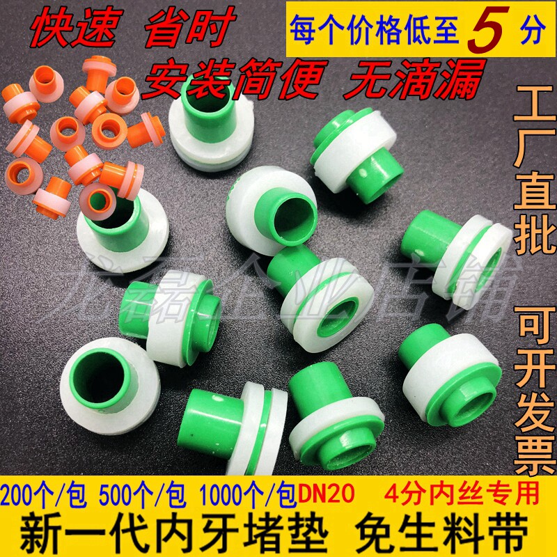 4 sub-fit internal wire buckle blocked plastic cushion for avoidance of internal tooth cushion water leakage water seepage in place of PPR water pipe PE accessories
