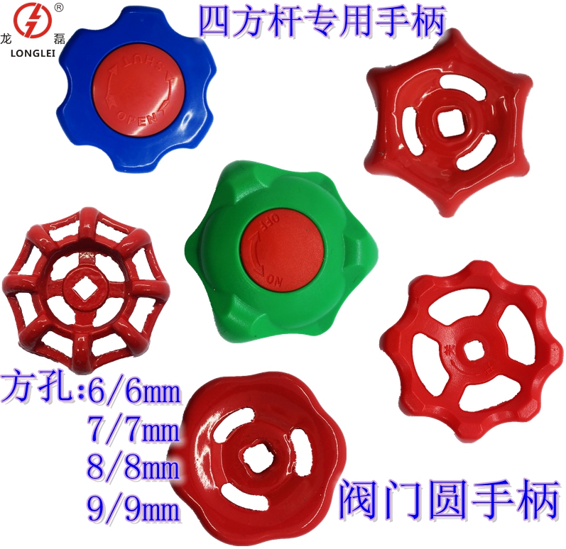 Cut valve PPR valve handwheel Quadrift rod special handle Cast iron red 6*6 square hole rotates switch