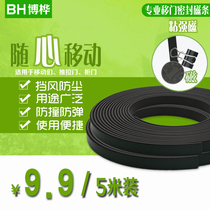Clothes cabinet door magnetic adhesive sealing strip cabinet sliding door seam anti-collision dust-proof and shock-absorbing magnetic strip wardrobe door accessories