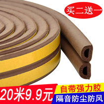 Self-adhesive door and window gap sealing strip door seam anti-theft door wooden door dustproof door sound insulation block anti-collision door frame rubber strip