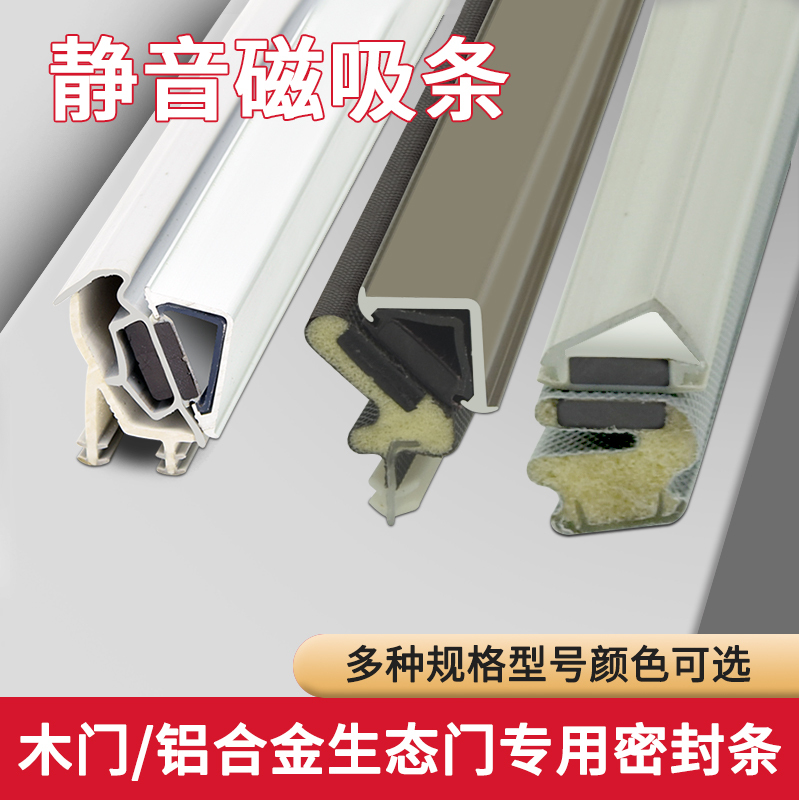 Solid Wood Door Silent Magnetic Strip 45-Degree Self-Absorbing Sealing Strip Aluminum Wood Ecological Door Magnetic Strip Windproof Soundproof Barrier Strip