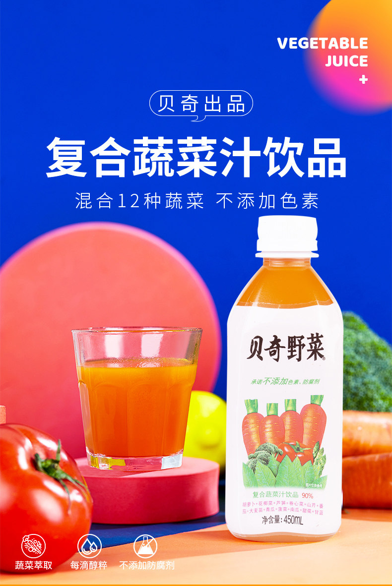 安享好物 安享B级混合果蔬汁-贝奇野菜汁 企标 