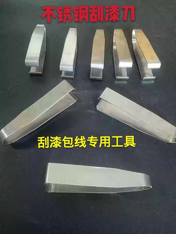 漆包线刮漆器刮漆刀不锈钢刮漆包线皮 剥电缆线芯电机维修工具