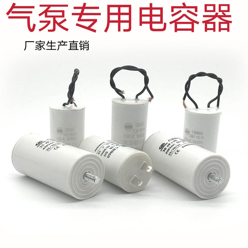CBB60/450V气泵电容空压机洗车机清洗机底部带螺丝通用