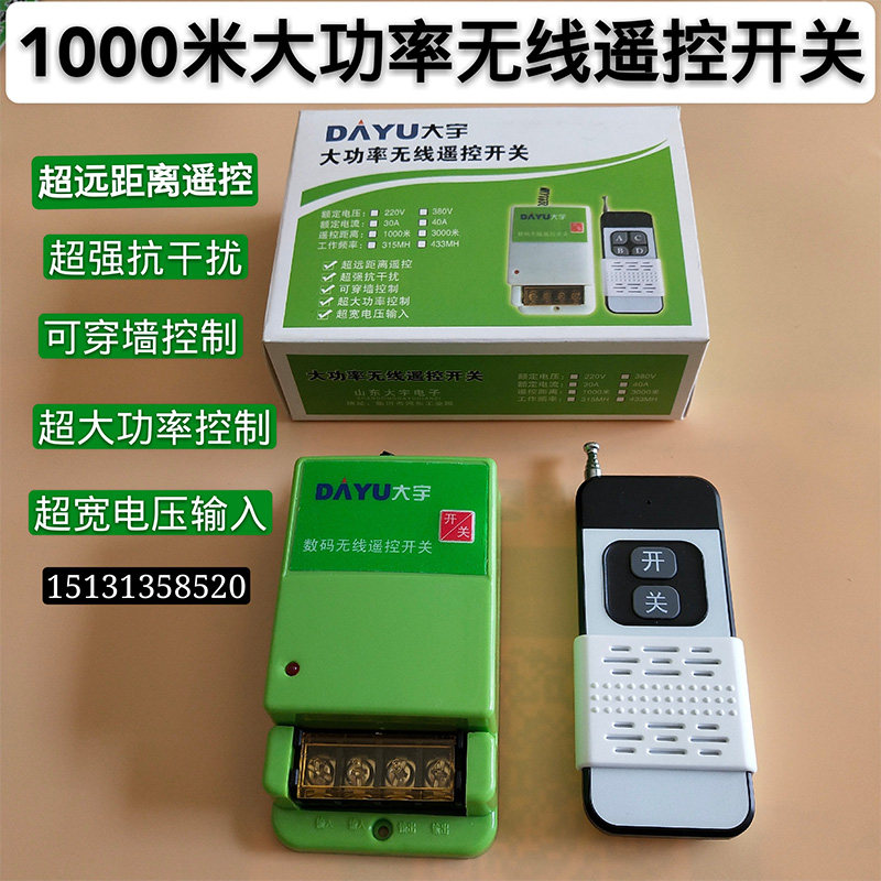 水泵无线遥控开关 220v智能控制器 抽水泵电机灯具摇控开关