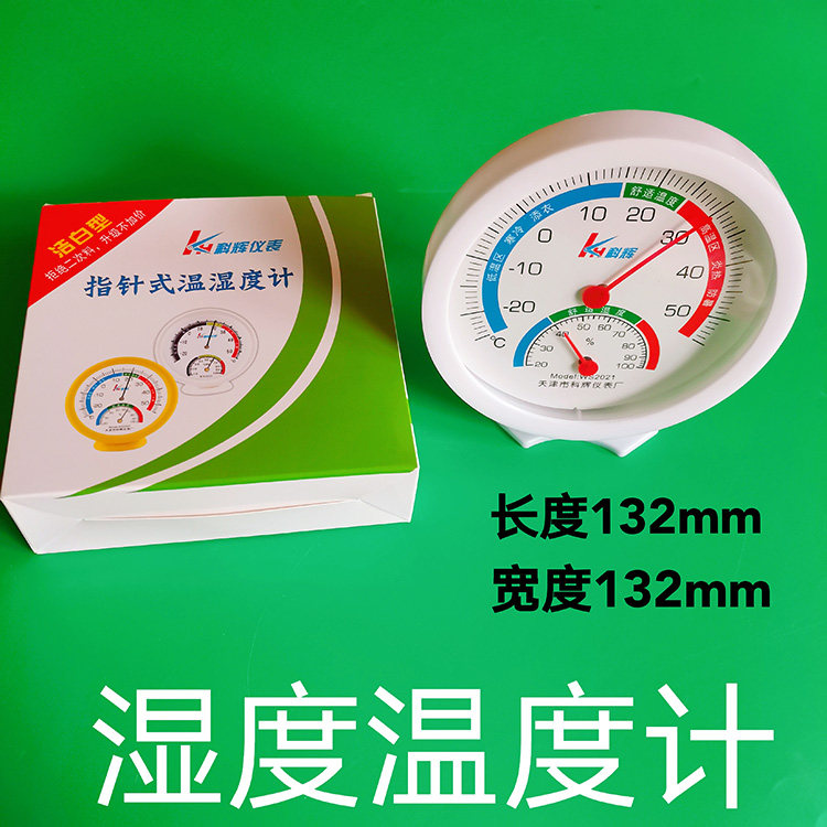 温度计家用室内婴儿房蔬菜大棚鸡舍大棚温度计湿度计