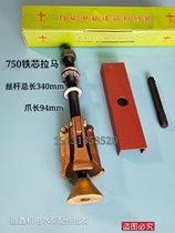 Water pump stator pull-out puller Rama 370550750 W Motor water pump iron core Rama fitting repair tool