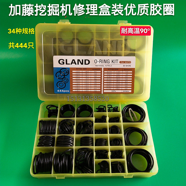 挖掘机配件 透明盒装O型圈 密封圈 盒装优质胶圈适用于加藤挖掘机
