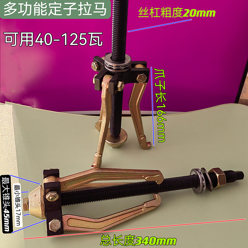 Water pump stator puller coil extractor motor maintenance puller three-claw inner hole disassembly special puller accessories