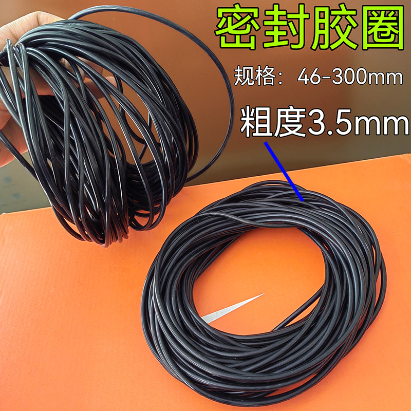电机水泵用O型圈内径46-300*3.5MM胶圈密封圈防水丁腈胶耐油耐磨