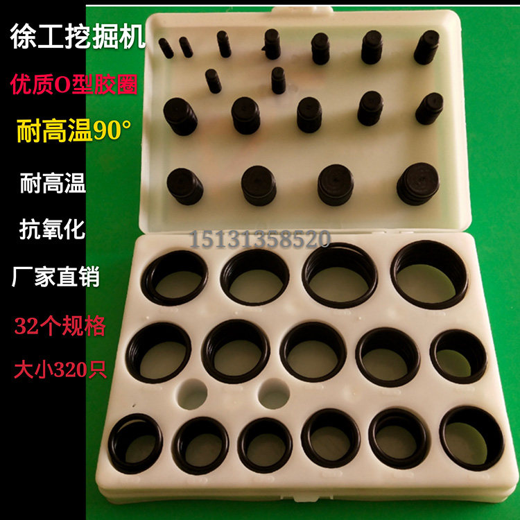 徐工挖机O型密封圈修理包挖土机专用油封胶圈组宏鑫品牌