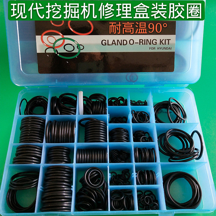 挖掘机密封圈 透明盒装O型圈 密封圈 盒装优质胶圈用于现代挖掘机