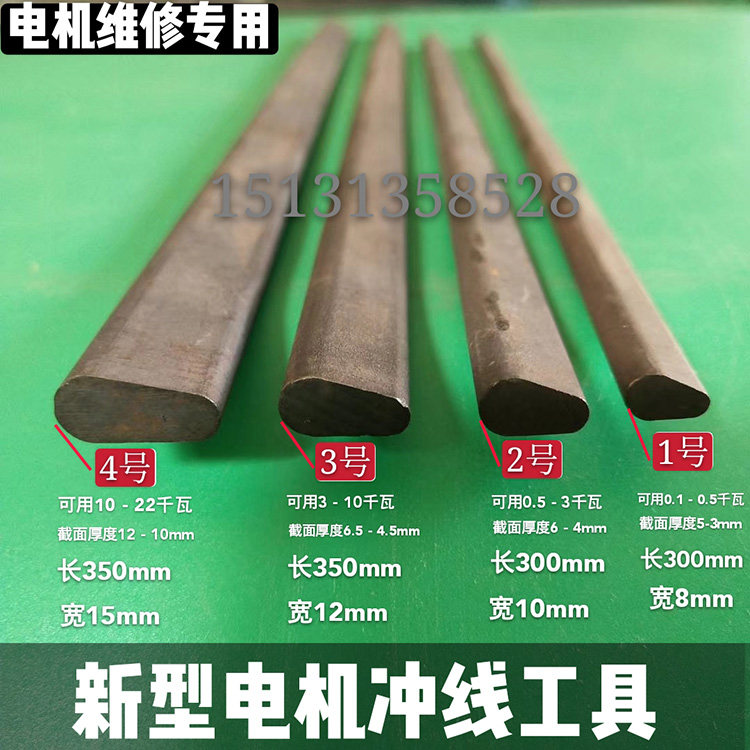 Motor punching tool Motor repair tool Flat punch Punching thimble clearing slot Dismantling motor copper wire cleaning