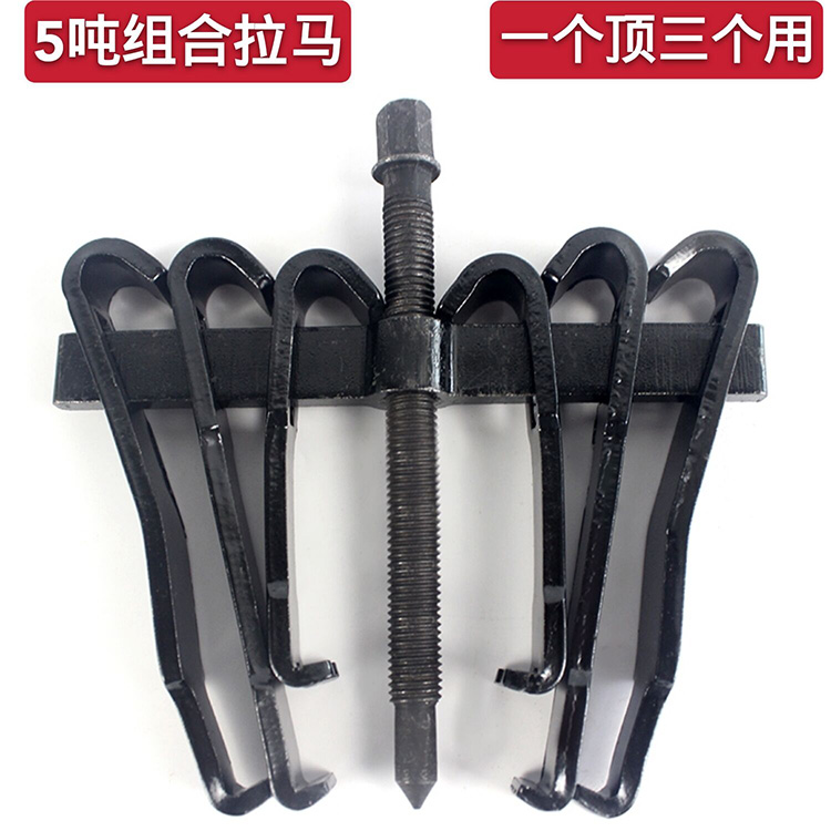 Two-claw Rama bearing removal tool multi-functional combined code puller bearing puller two-claw Rama