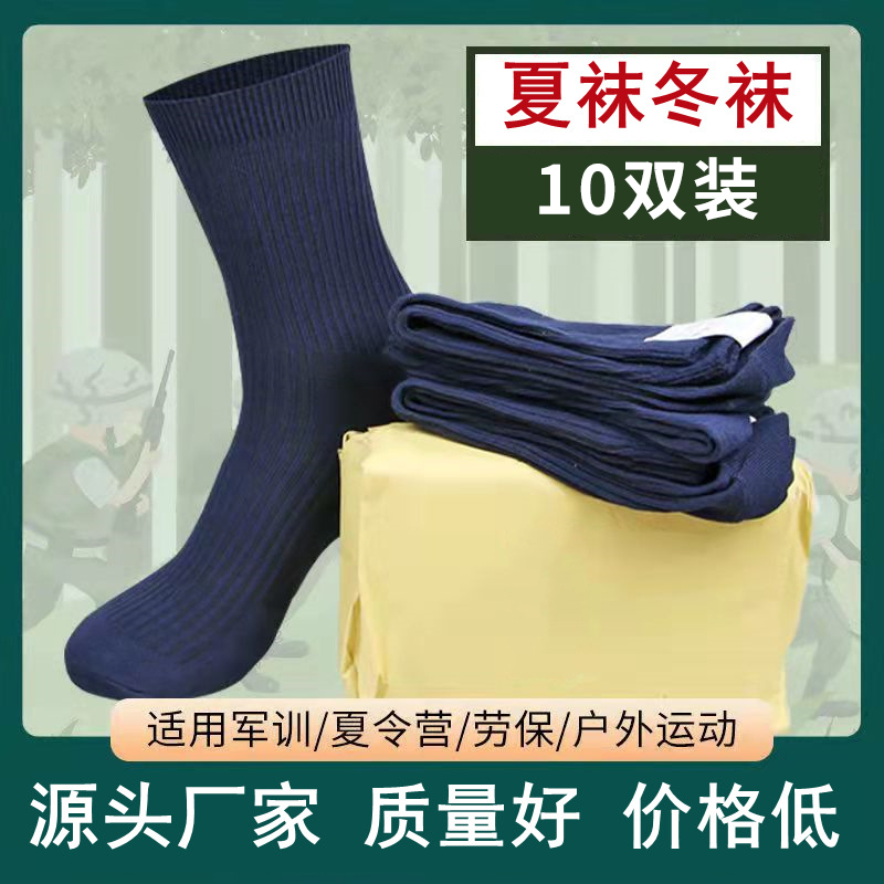 07 Socks Summer Standard Socks Winter Socks Men's Military Training Winter Mid-Tube Anti-Odor Wear-Resistant Running Pre-Service Training Socks