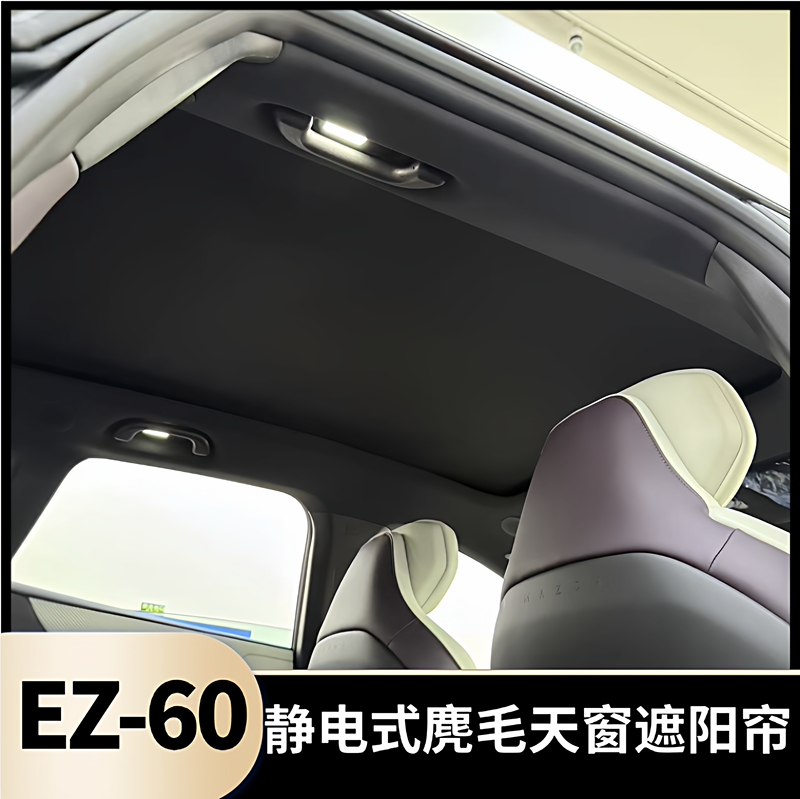 Suitable for Mazda Ez-60 Special Sunroof Sunshade, Electrostatic Suede Panoramic Sunshade for Car Roof Shading