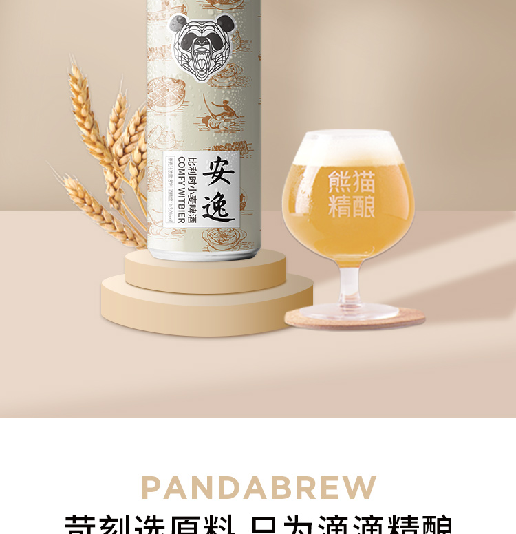 熊猫精酿 安逸 陈皮小麦啤酒330mLx6罐 券后16.9元包邮 值值值-买手聚集的地方