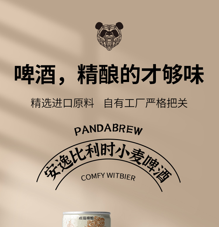 熊猫精酿 安逸 陈皮小麦啤酒330mLx6罐 券后16.9元包邮 值值值-买手聚集的地方