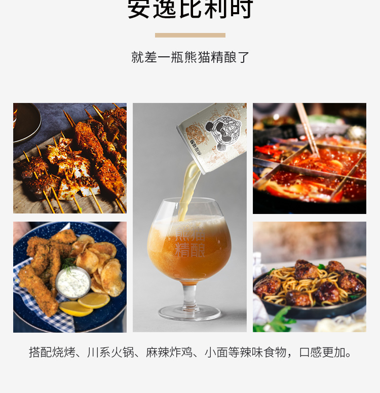 熊猫精酿 安逸 陈皮小麦啤酒330mLx6罐 券后16.9元包邮 值值值-买手聚集的地方