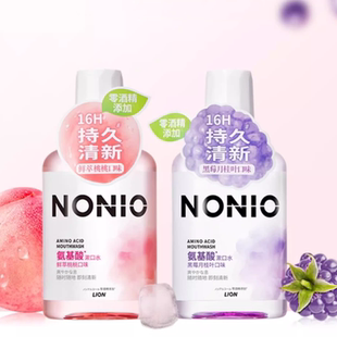【任选4件】狮王NONIO氨基酸漱口水