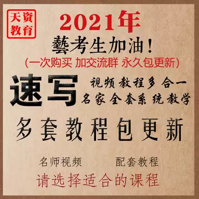 Sketch tutorial self-study full set of film Zero basic introduction self-learning sketch character still life Network course teaching