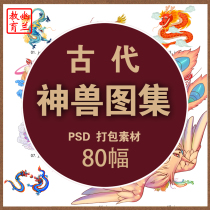 H061 God Beast Dragon Phoenix unicorn Dragon Phoenix beast decoration hand-painted illustration decorative pattern electronic version inkjet material