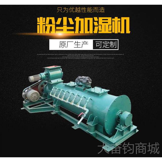 Genuine powder customized gouache mud double shaft dust humidification mixing powder machine power plant coal ash horizontal humidifier ash single shaft stirring