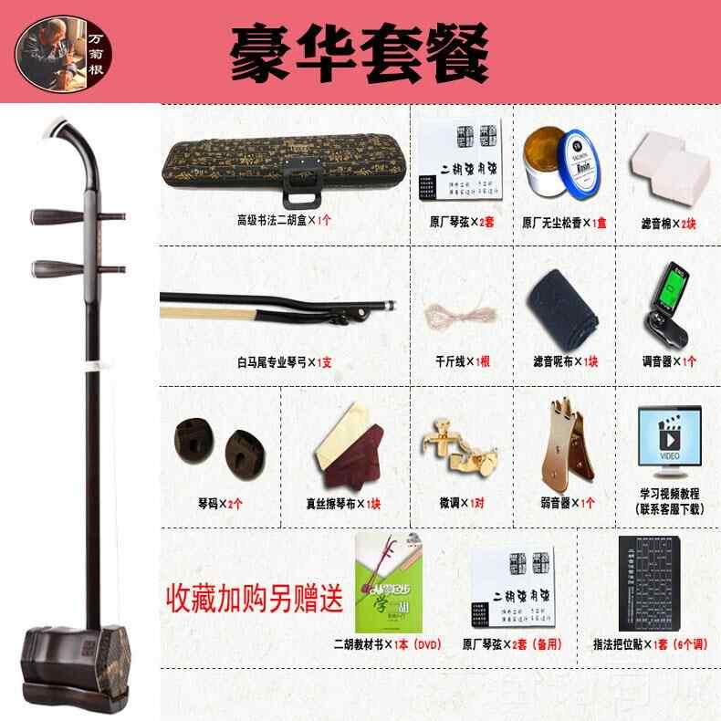萬菊根紫檀二胡- Top 50件萬菊根紫檀二胡- 2026年5月更新- Taobao