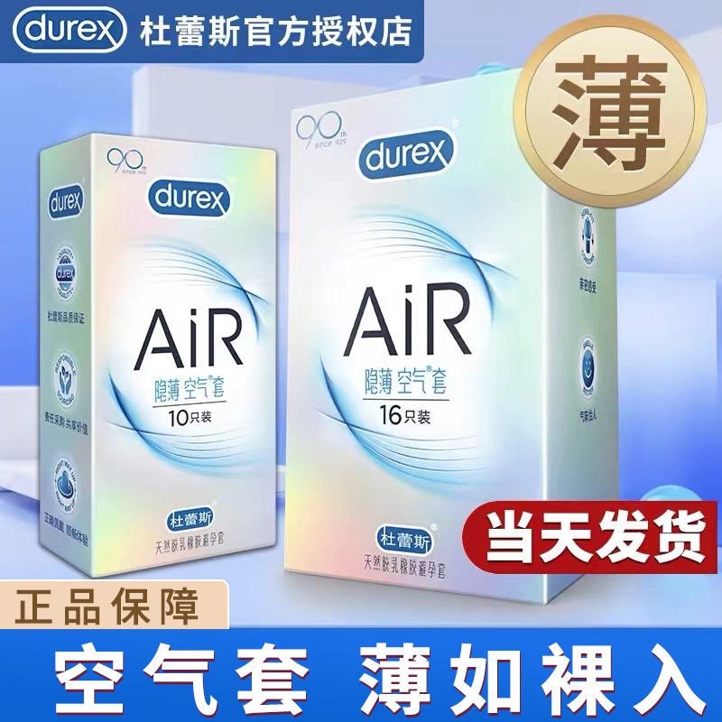 Durex condom air air sleeve ultra-thin hidden thin lubricating male and female sex condom