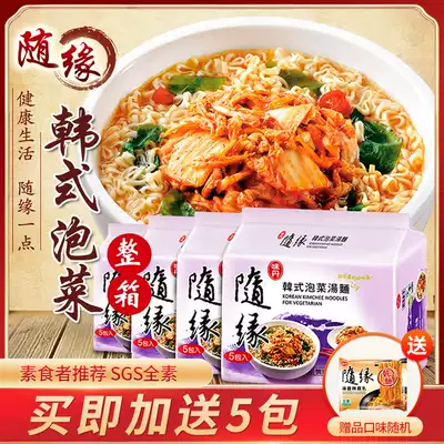 Taiwan imported vegan Suiyuan Instant vegetarian instant noodles Korean Kimchi soup noodles 30 packs of instant noodles FCL