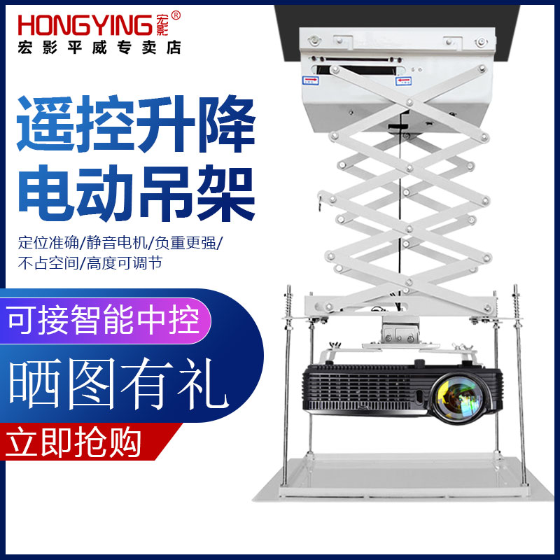 Hongying projector electric hanger 1m 15m 2m 3m remote control lifting projector suspended ceiling hanger projection electric business hidden shelf automatic electric telescopic bracket