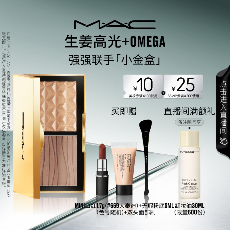 [Out of Stock, Re-Arriving] Mac/Mac Gold Box Ginger Highlighter and Contour Palette Matte Nose Shadow Omega