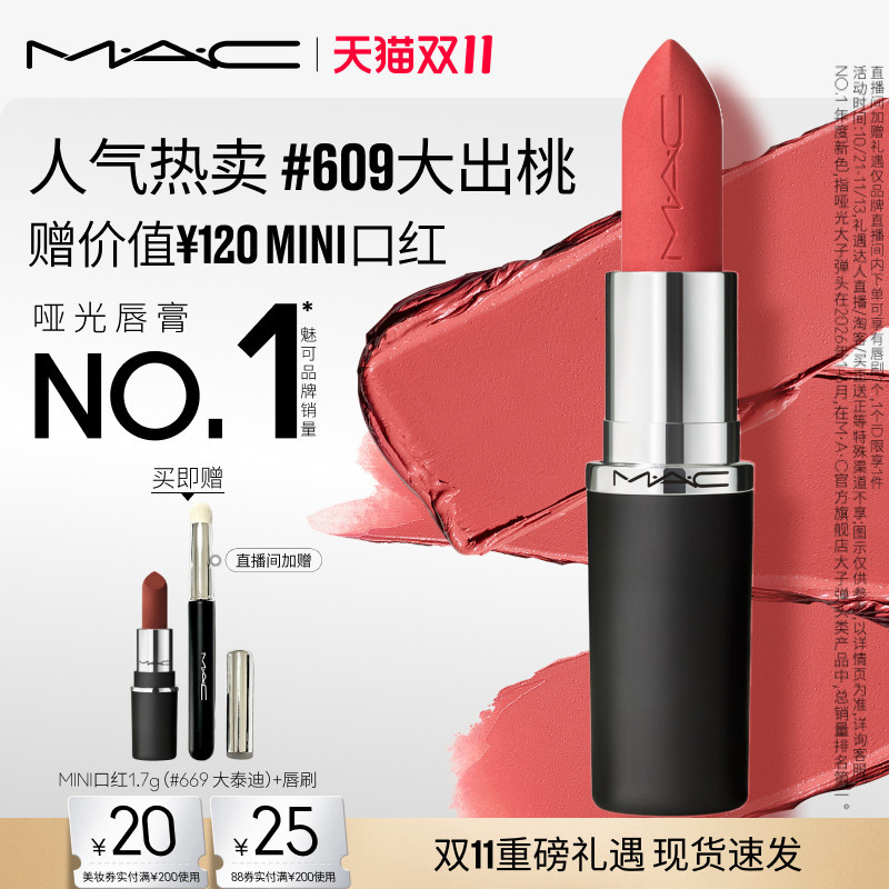 【Double 11 In-Stock Items, Grab Them Now】Mac/Make up for Ever Bullet Lipstick Matte Color 693/683/609 【Double 11 In-Stock Items, Grab Them Now】Mac/Make up for Ever Bullet Lipstick Matte Color 693/683/609