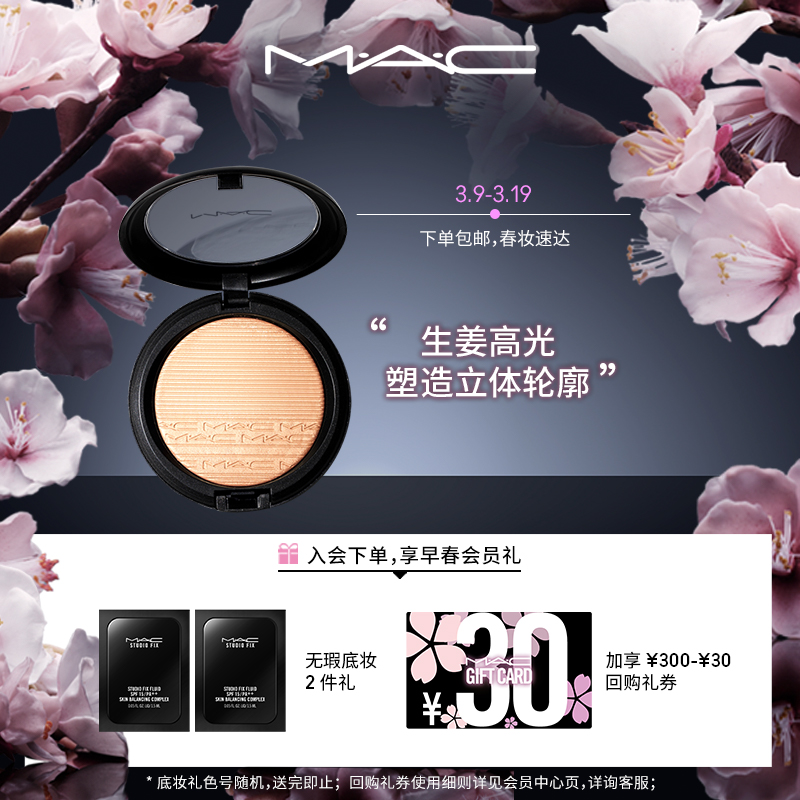 (Official) MAC Charm Ginger Highlighter Immortal Three-Dimensional ContourIng Disc Glitter Powder Fine Sparkling Water Light Muscle