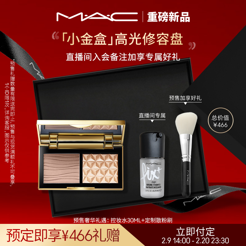 (Blockbuster New) MAC Charm Small Gold Box Ginger Highlighter Contour Disc Matte Nose Shadow Shadow Omega