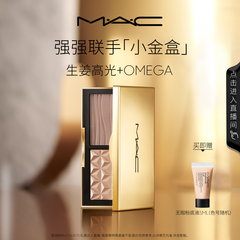 [Out of Stock, Now Back in Stock] Mac/Mac Little Gold Box Ginger Highlighter Contour Palette Matte Nose Shadow Omega