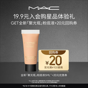 Mac charm concentrating bottle foundation 5ml, the original price is not shipped