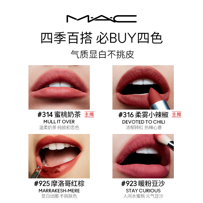 БЛест Lipstick пузырь (MAC) Matte, развивающий цвет и отбеливающий эффект — 8.7 см, 0.04 кг