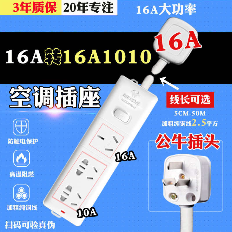 Bull socket high-power air conditioning 16A to 10A to 16A wiring board plug row 3 meters water heater oil Ting converter