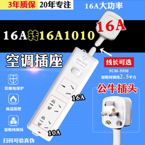 Bull socket high-power air conditioning 16A to 10A to 16A wiring board plug row 3 meters water heater oil Ting converter