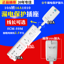 Bull leakage protector plug air conditioning socket converter 10A to 16A water heater high power wiring board