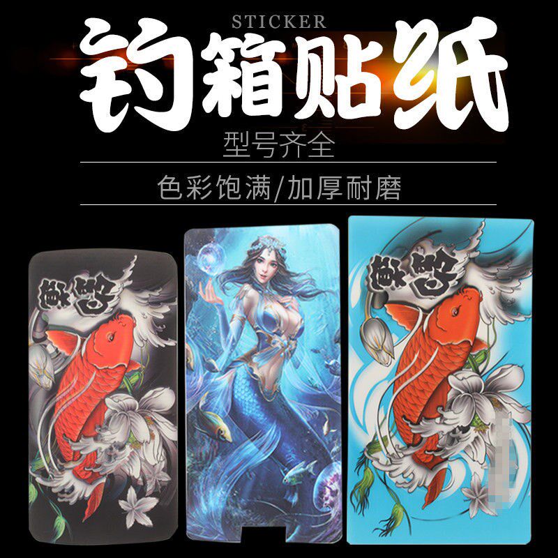 Fishing box stickers cover stickers 3D stickers 45 liters 38 liters 42 liters 40 liters 30 liters models complete stereoscopic quality