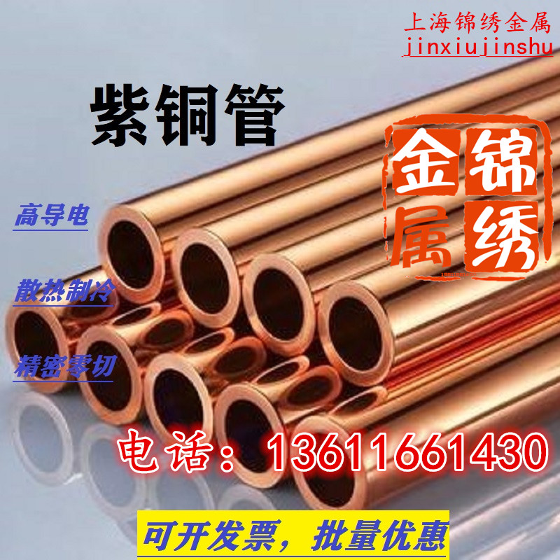 Red copper tube T2 copper tube capillary copper tube thick wall tube pure copper tube red copper tube speck complete with zero cut