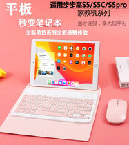 11 inch step with high home teaching machine S5 S5C S5pro S5pro S3prow learning machine Bluetooth keyboard to protect leather cover