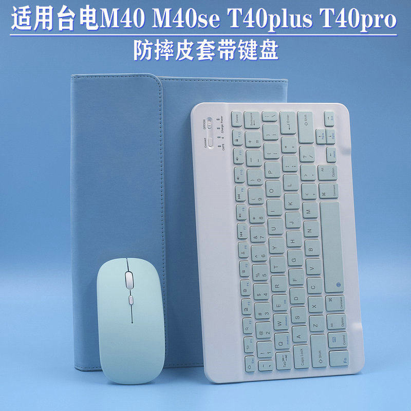 Suitable for Taipower T50 M40se T40Plus T40pro tablet bluetooth keyboard case leather case