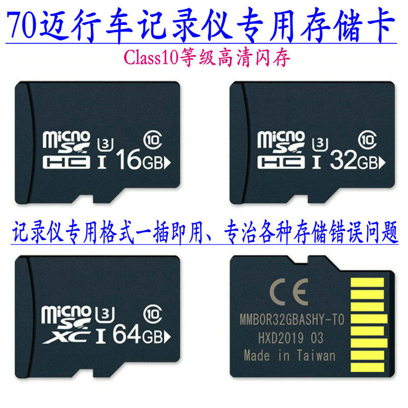 Class10 Xiaomi 1S Memory Card D01 Mijia 70 mai A400 Small ant wagon recorder Pro Memory Card SD